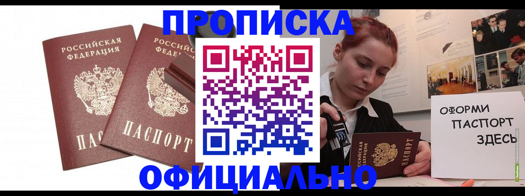 прописка штамп в Саранске
