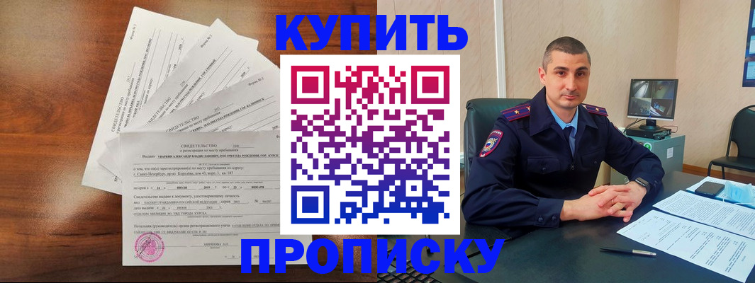 прописка штамп в Саранске
