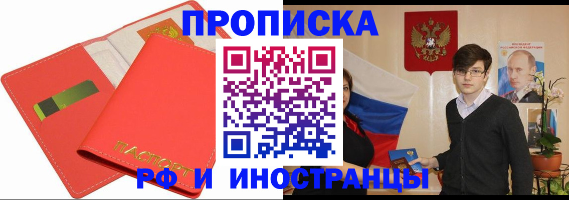 купить прописку в Саранске