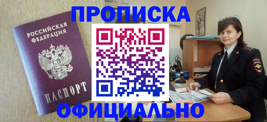 где прописаться в Саранске