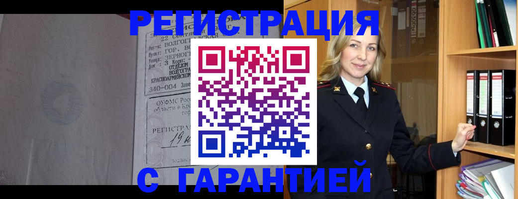 прописка 2025 в Саранске