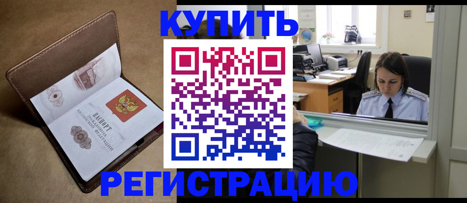 где прописаться в Саранске