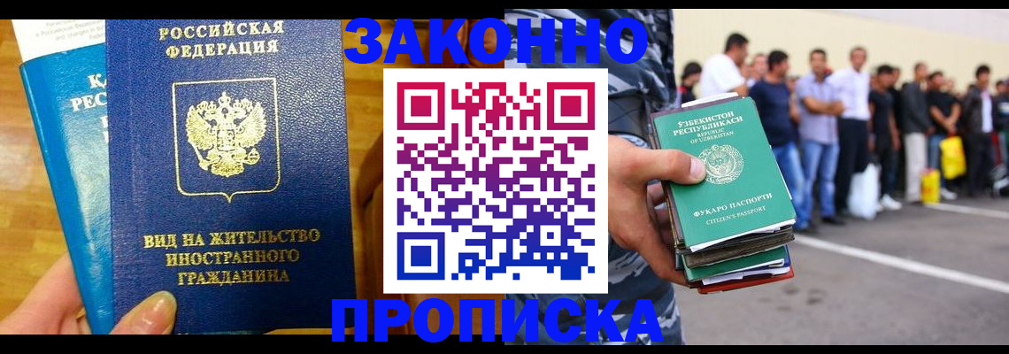 временная регистрация в квартире в Саранске