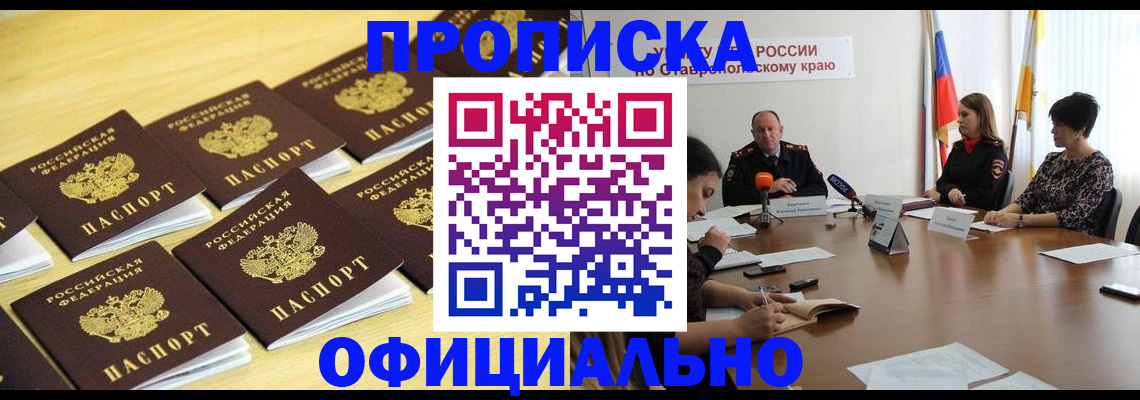 прописка поиск в Саранске