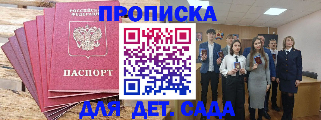 временная регистрация в Саранске