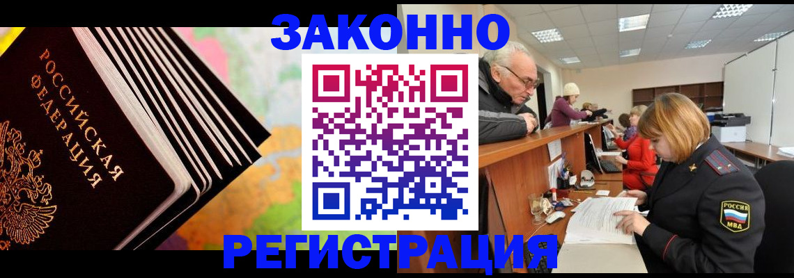 прописка в Саранске