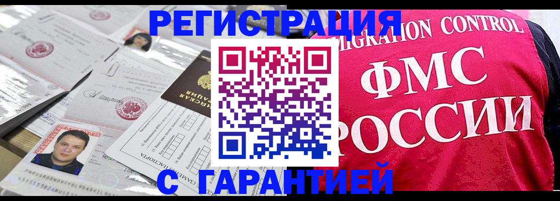 временная регистрация законно в Саранске