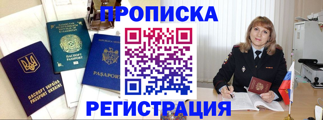 временная регистрация адрес в Саранске